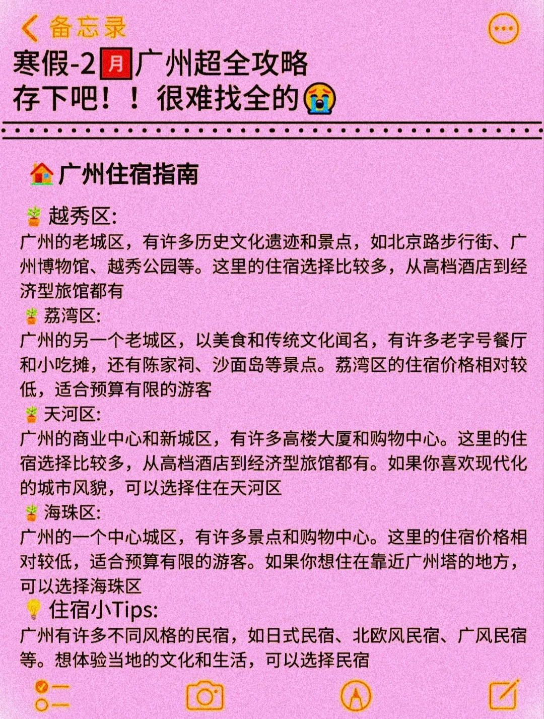 真心提醒寒假~2月去广州的姐妹，听劝😭