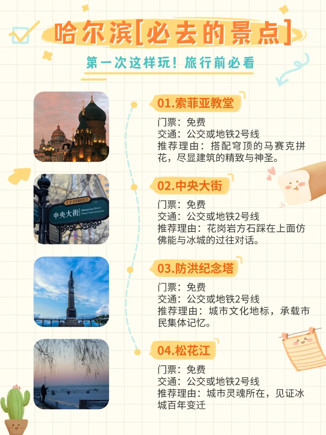 哈尔滨游玩攻略 第一次来这样玩就对了！