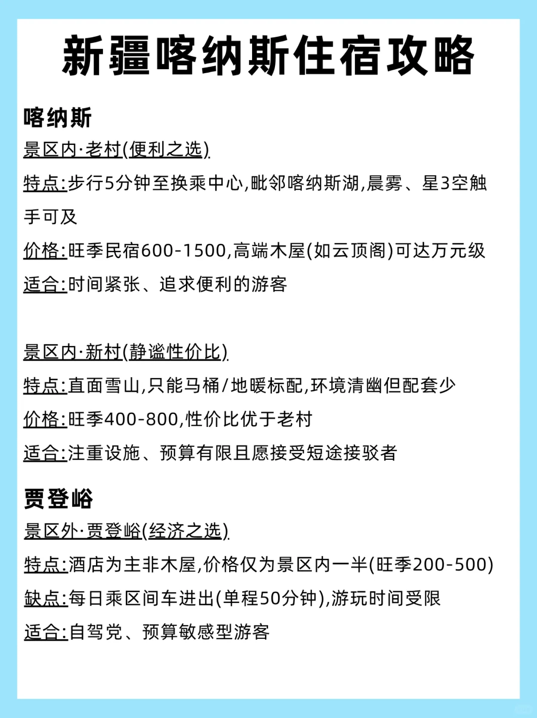 10-12月来喀纳斯的姐妹，本地人教你怎么玩