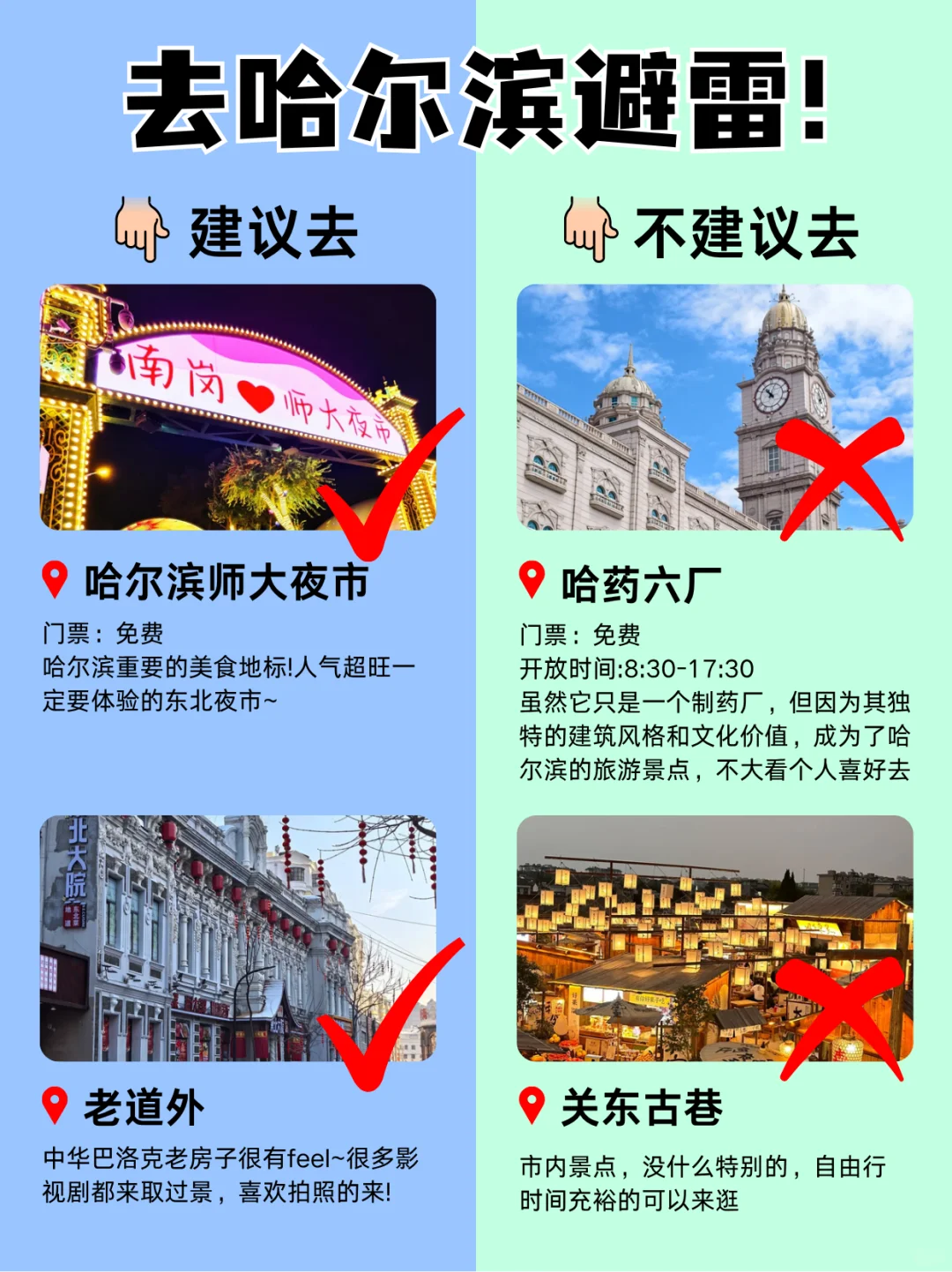 首次去哈尔滨必看！景点避坑 + 伴手礼清单