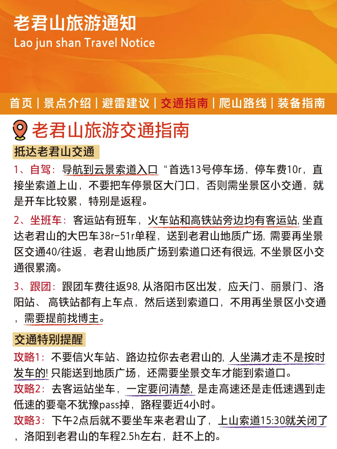 老君山刚发冬季旅游通知📢，幸好提前看到了