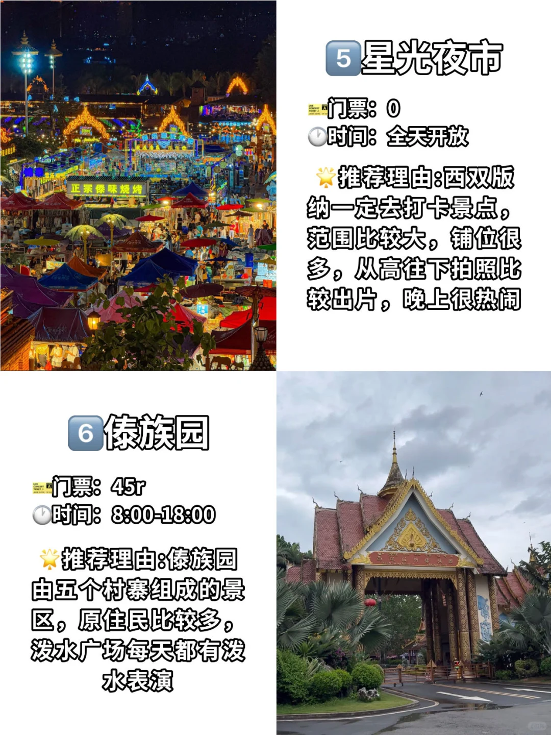 🌟 版纳必打卡9大景点｜一定要体验一下