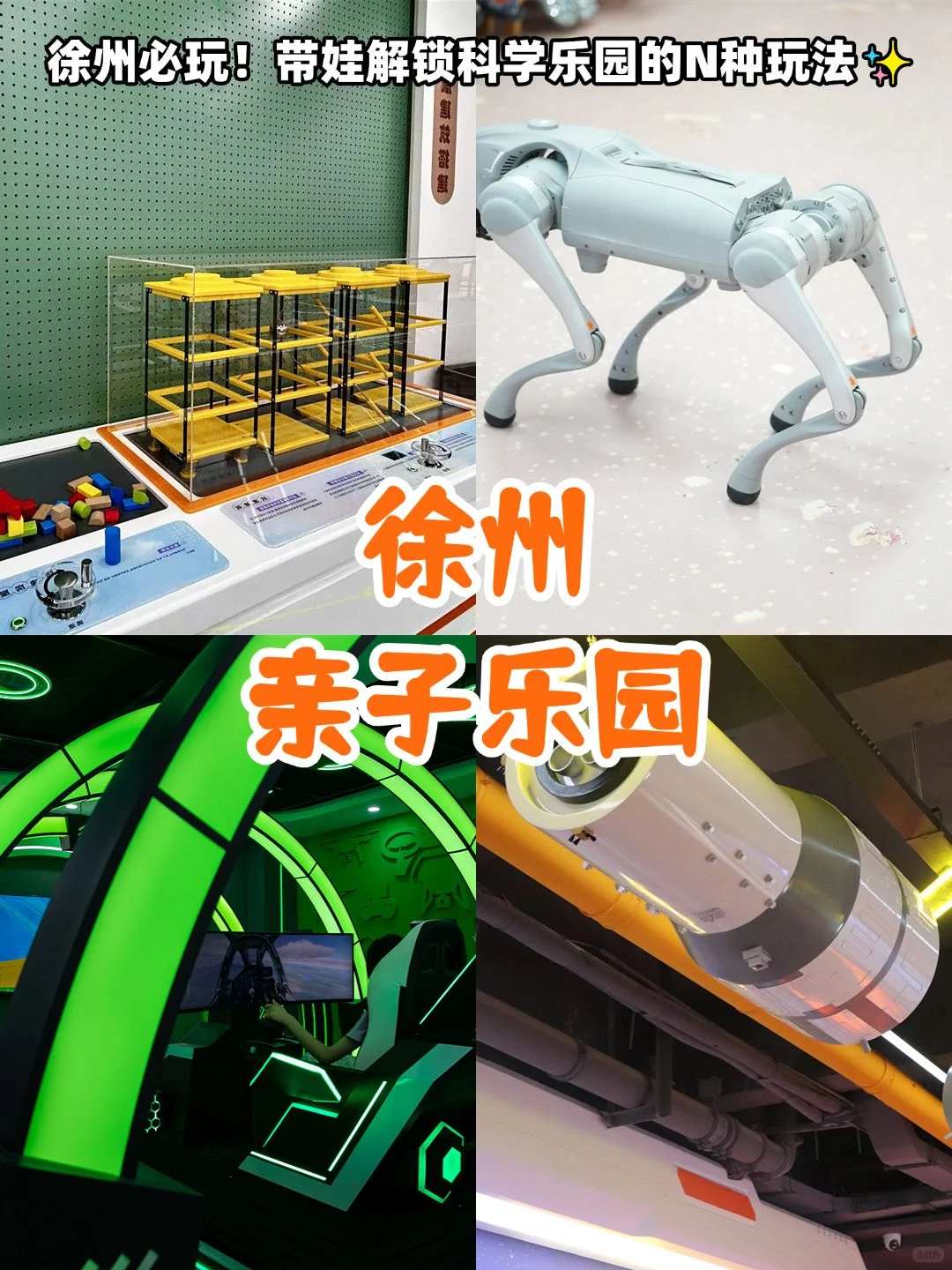 徐州必玩！带娃解锁科学乐园的N种玩法✨