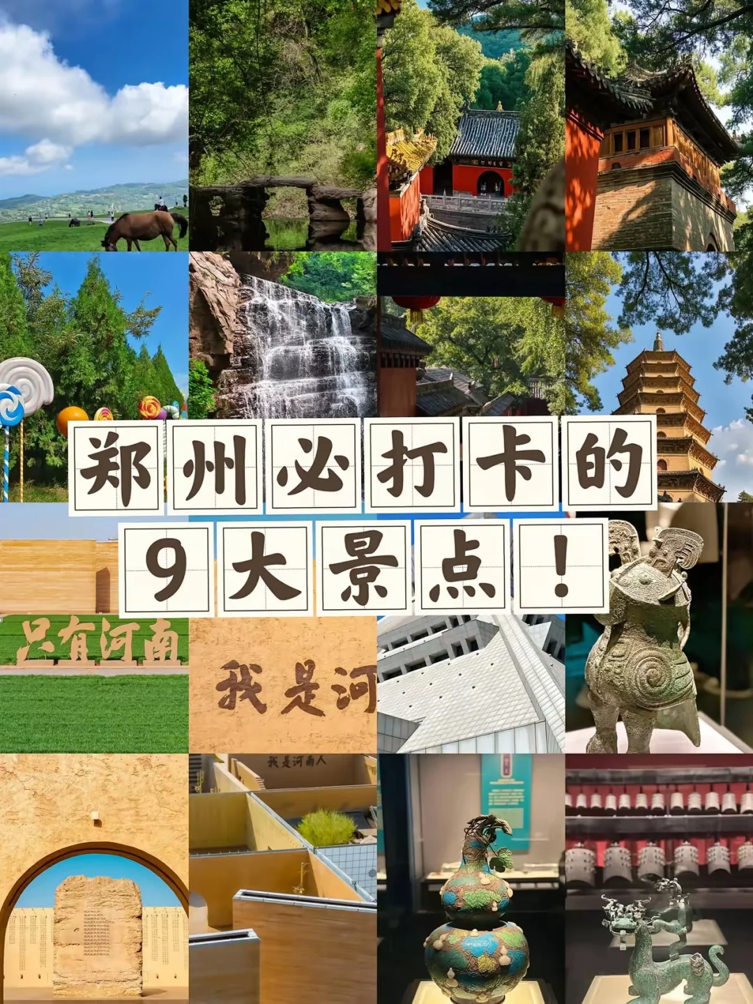 华夏智扬团建之郑州必打卡的9大景点