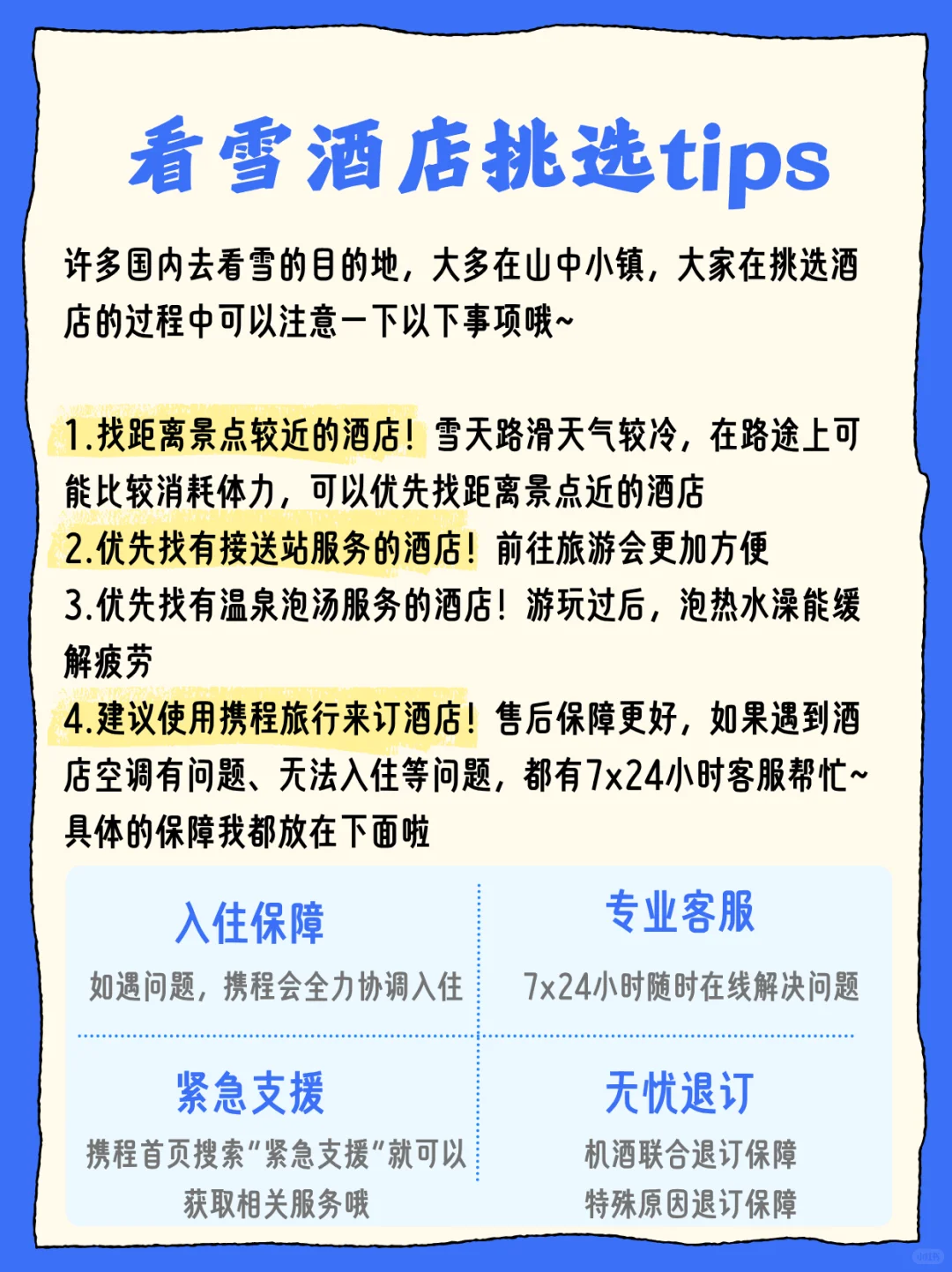 别去国外看雪景啦！这6️⃣个赏雪地更美