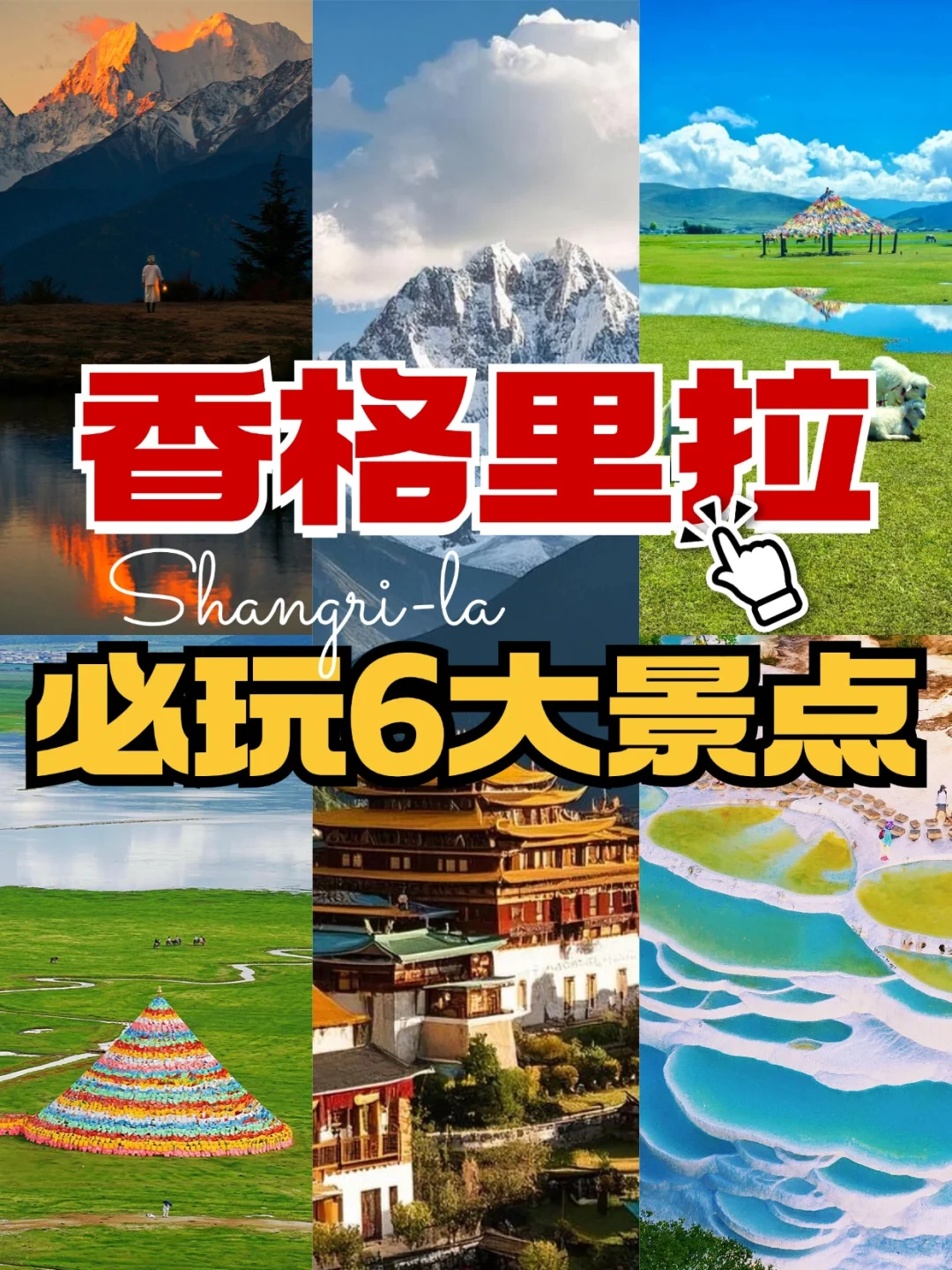 🌄心中的日月终于抵达! 6 大景点别错过