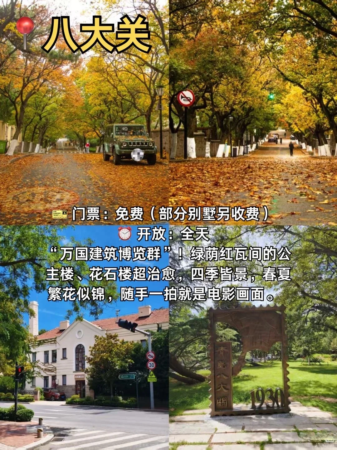 青岛旅游必冲!9大景点玩到不想走