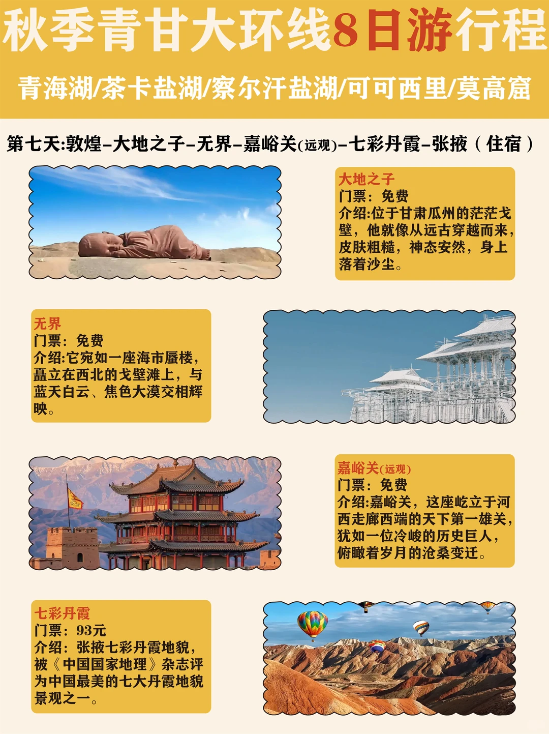 青甘大环线景点介绍丨纯玩小团丨包车丨拼车