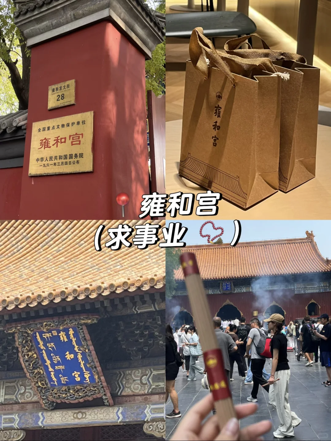 📍全北京最值得逛的8个景点（附详细线路图）