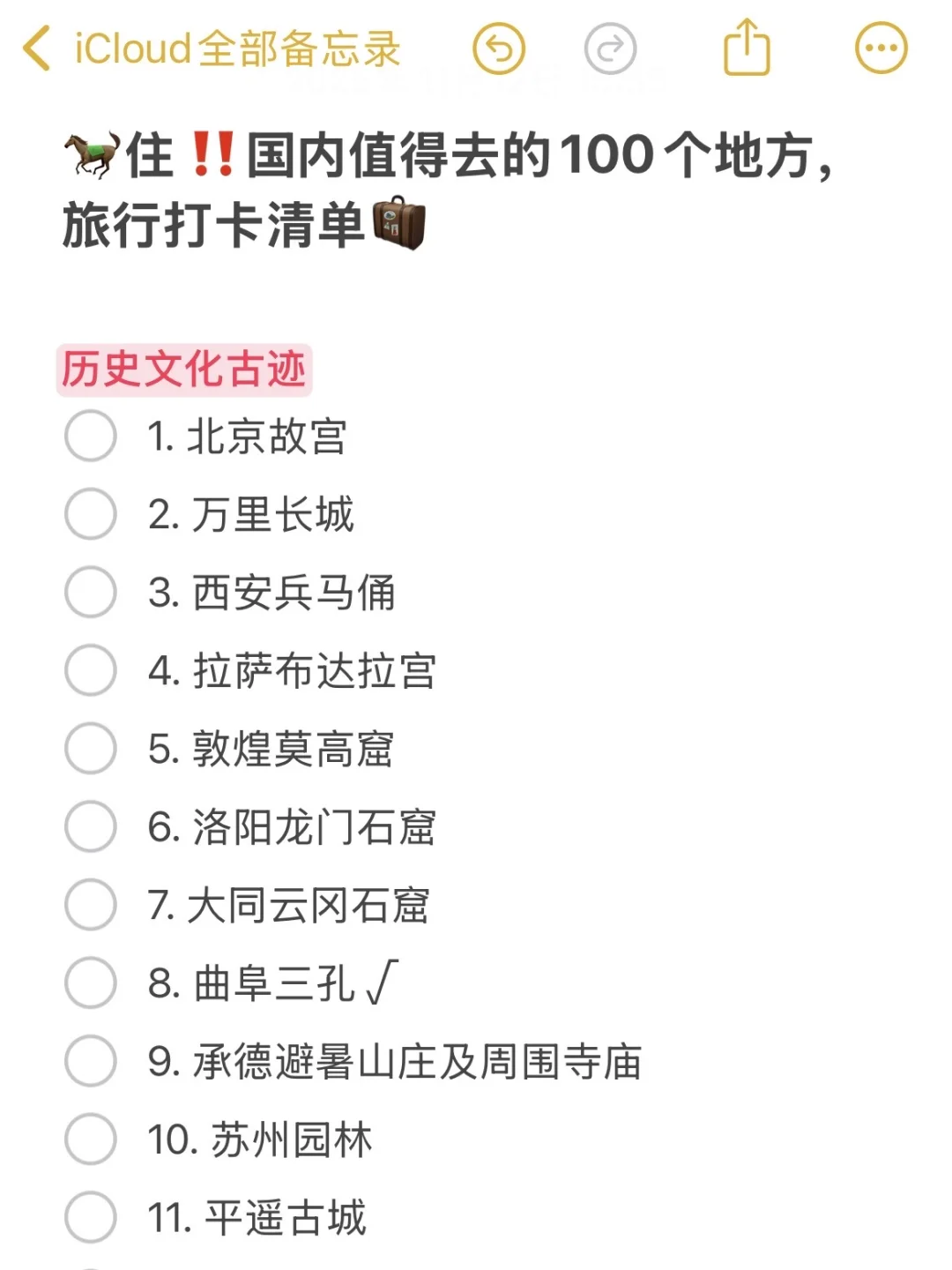 国内值得去的100个打卡地🧳大家去过几个❓