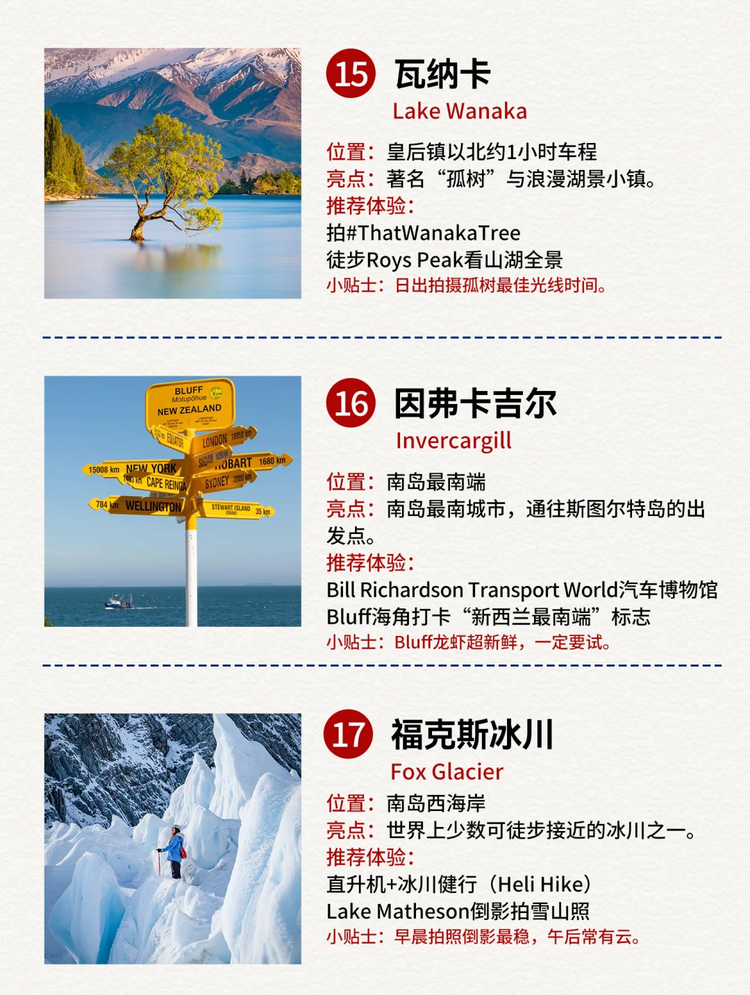 新西兰必打卡景点，你都去过哪里❓