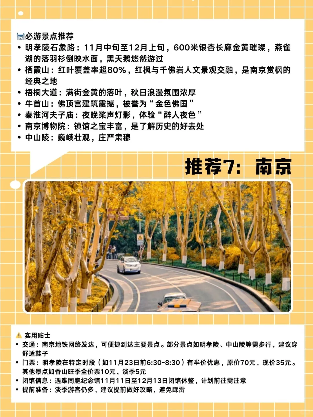 11-12月国内旅游清单✨避寒赏雪+小众不挤