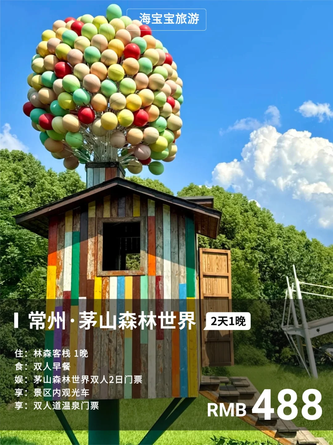 带娃闯进童话乐园🐼茅山森林世界跟风成功