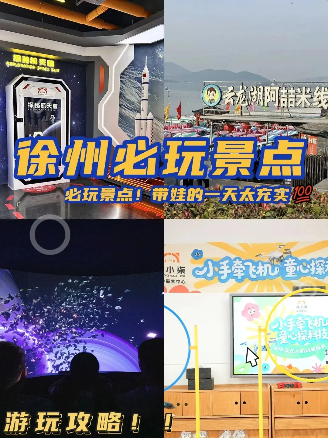 徐州必玩景点！带娃的一天太充实💯