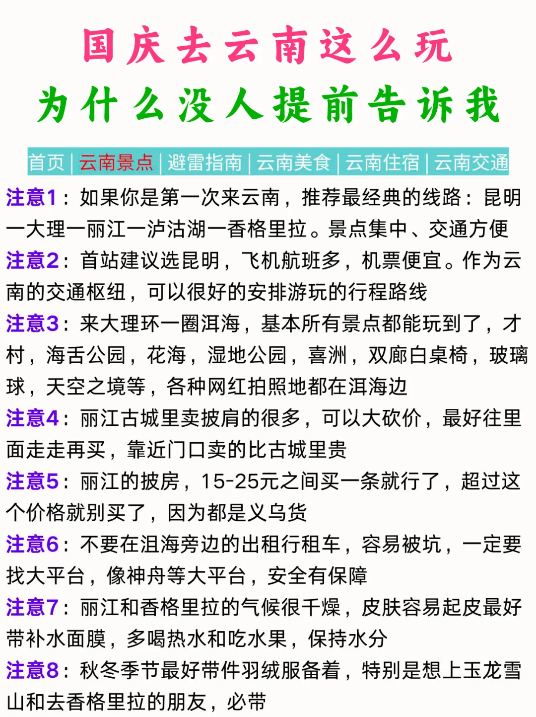 国庆去云南玩✅8天7晚不绕路线➕tips✅gogo