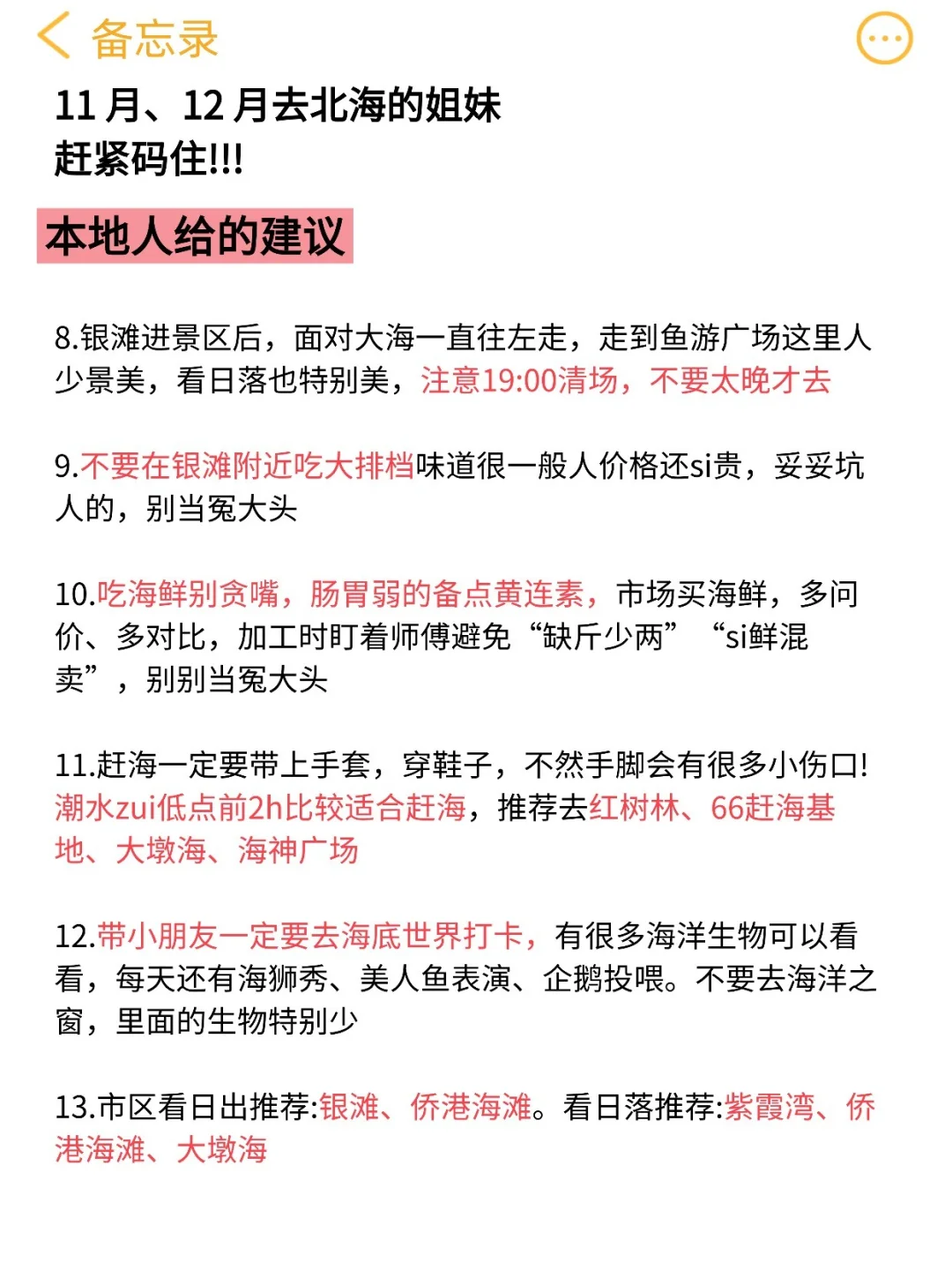 11-12月去北海旅游不看这篇攻略，小心被宰
