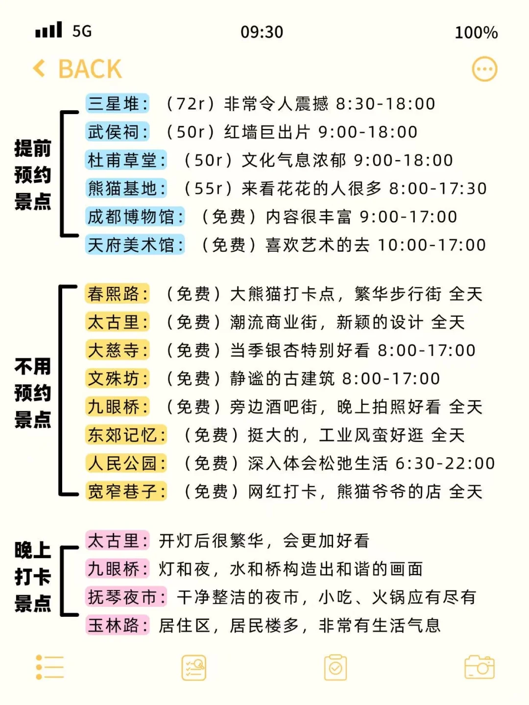 确定了！11月去成都……姐妹们这份攻略码住
