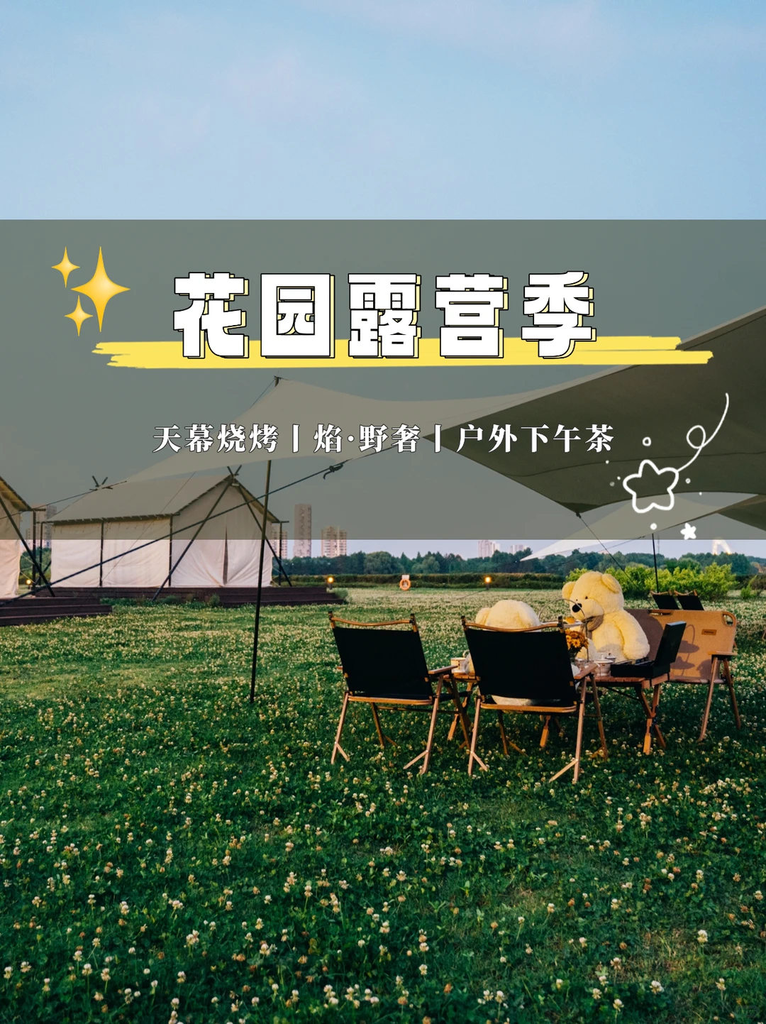 开卡丁车，吃西北菜…把金鸡湖玩成后花园