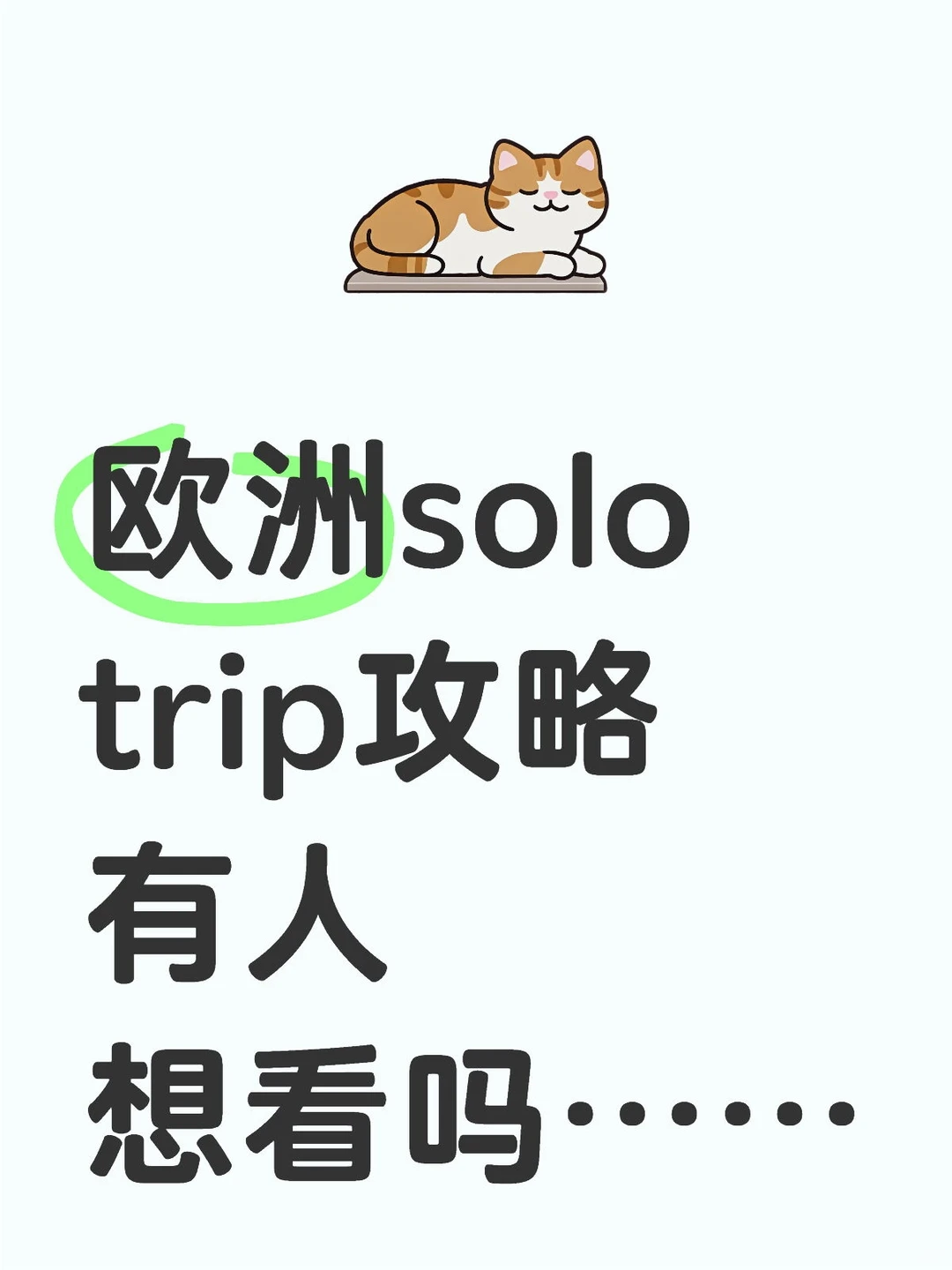 普通人旅游，不抠也不花很多