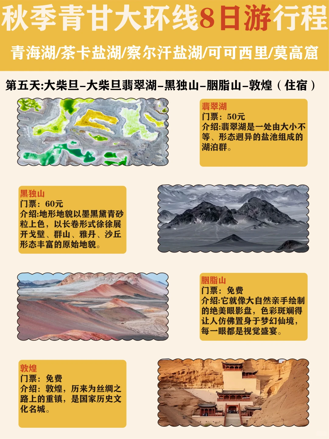 青甘大环线景点介绍丨纯玩小团丨包车丨拼车