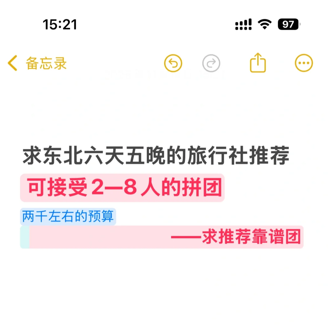 这不就来了嘛！东北旅游✈️