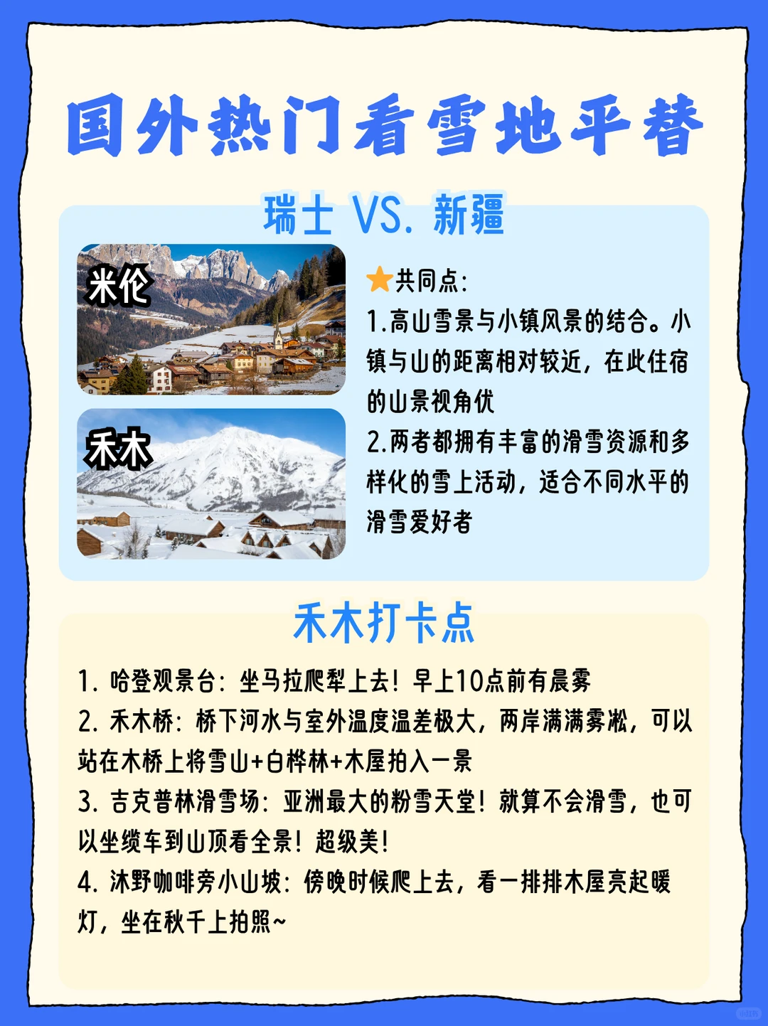 别去国外看雪景啦！这6️⃣个赏雪地更美