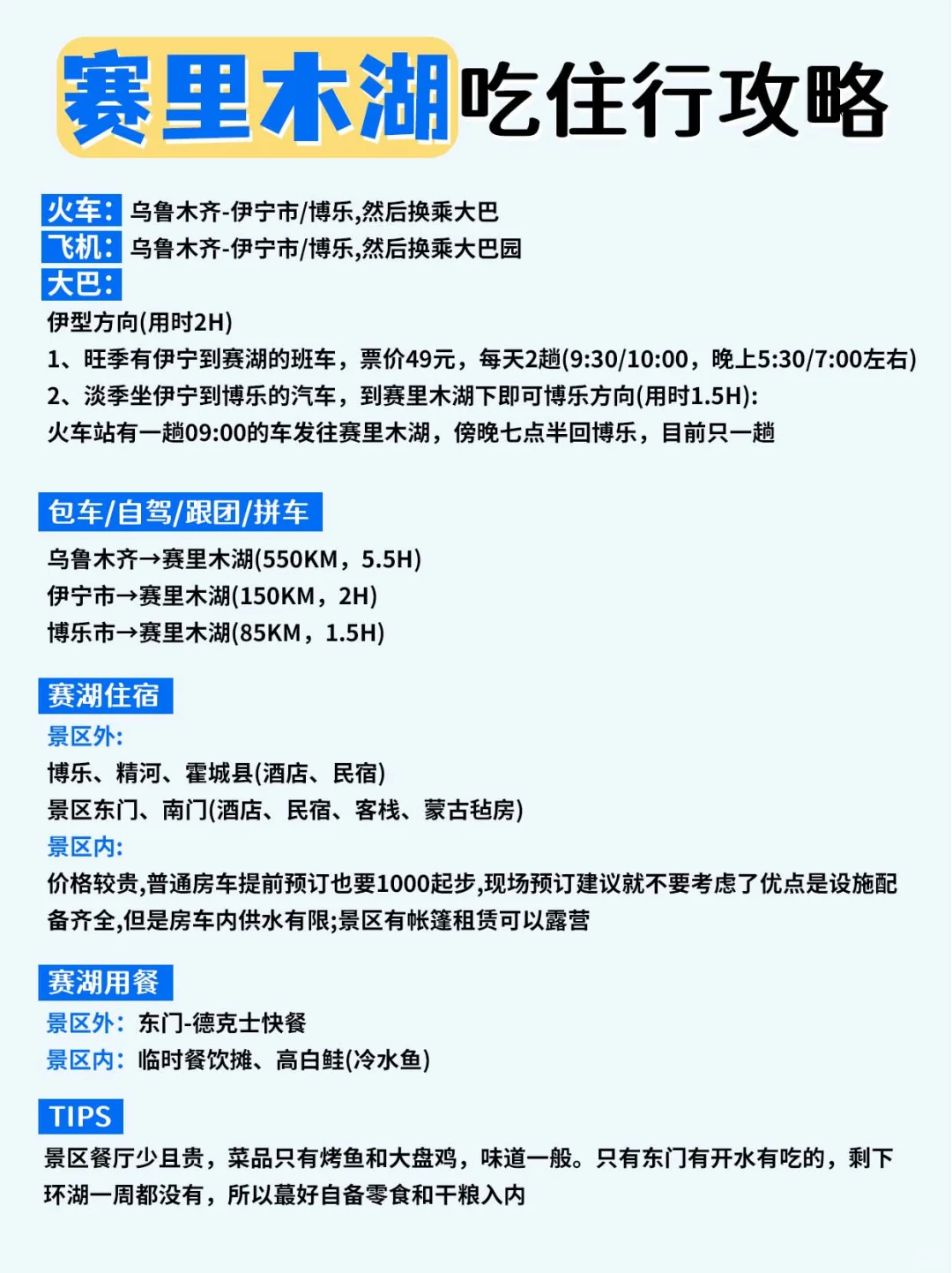 必看❗️9-11月新疆旅游赛里木湖超详细攻略
