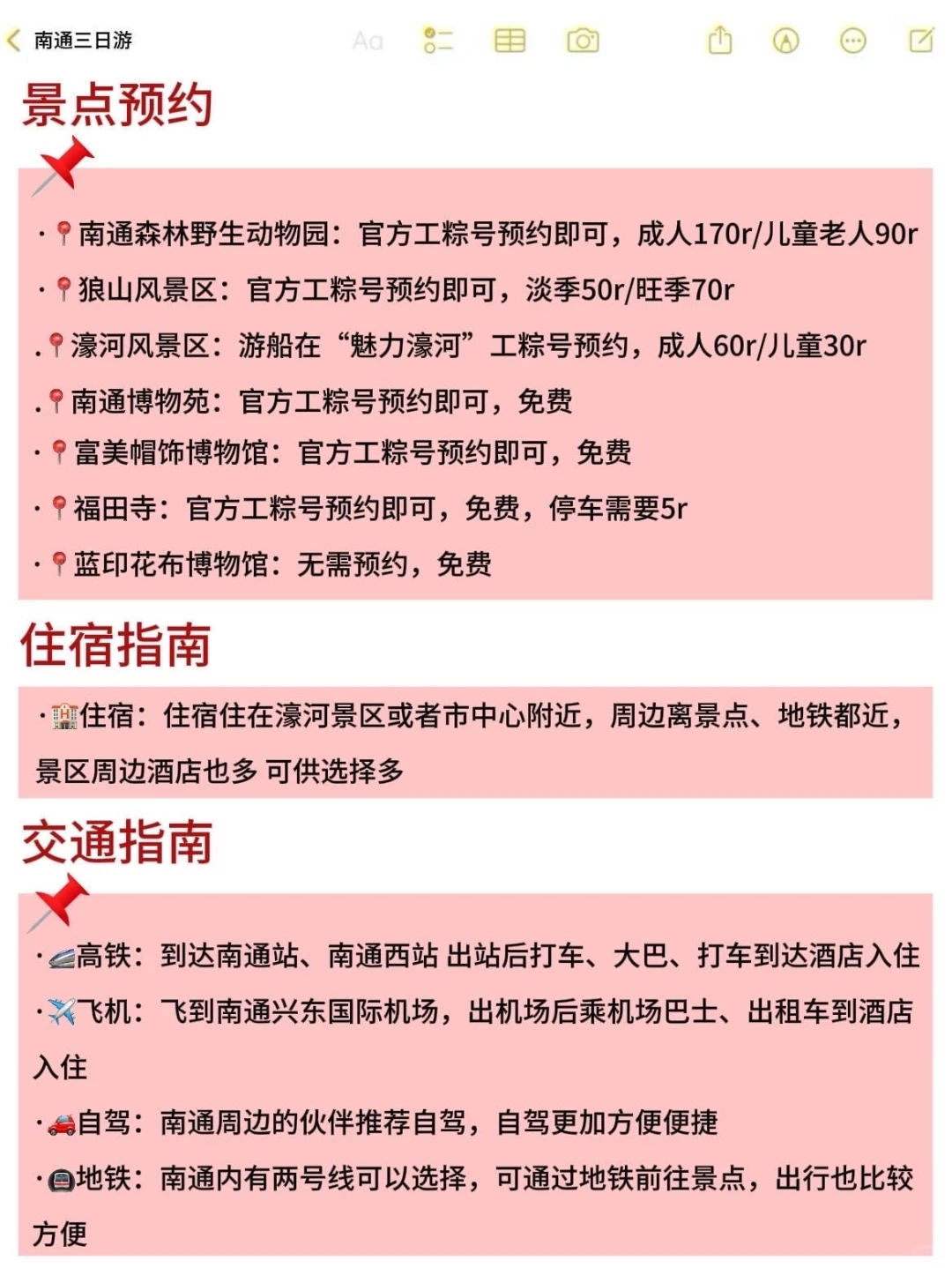 南通热门景点大揭秘❗️这些景点必去