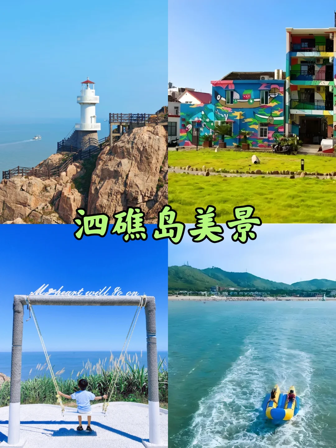 超火❗舟山团建丨泗礁岛团建攻略丨上海出发