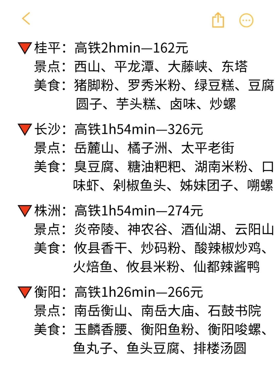 从广州出发2h可到达的34个城市汇总👍👍
