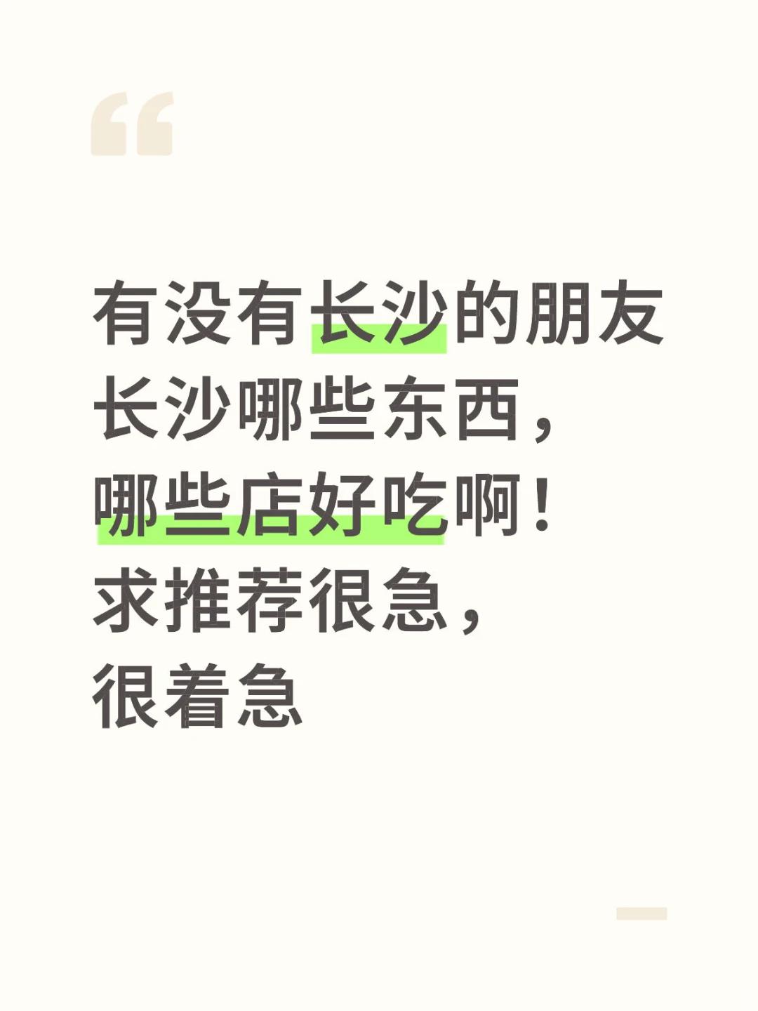 07男大来长沙旅游了！求推荐🥹🥹感谢大家