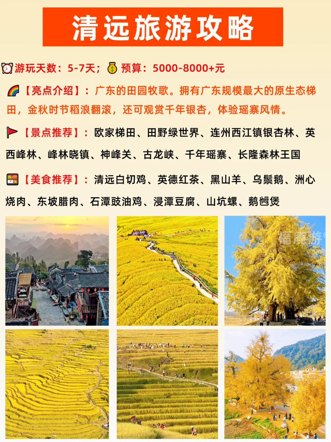 广州出发必去的12个宝藏赏秋地|适合3-5天游