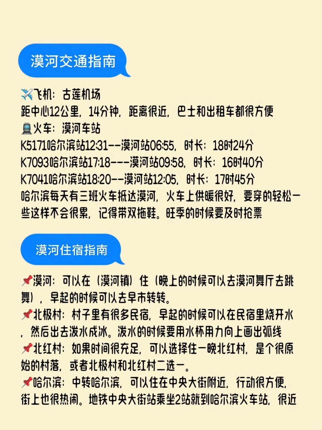 漠河旅游攻略11月份💥这些景点现在去正好