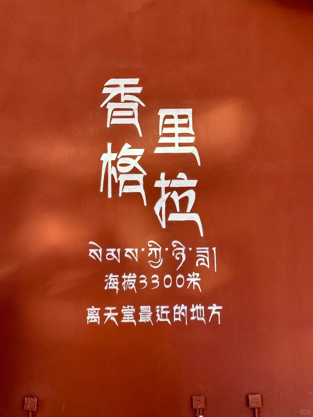 人均78玩转香格里拉4大景点!你确定不来吗