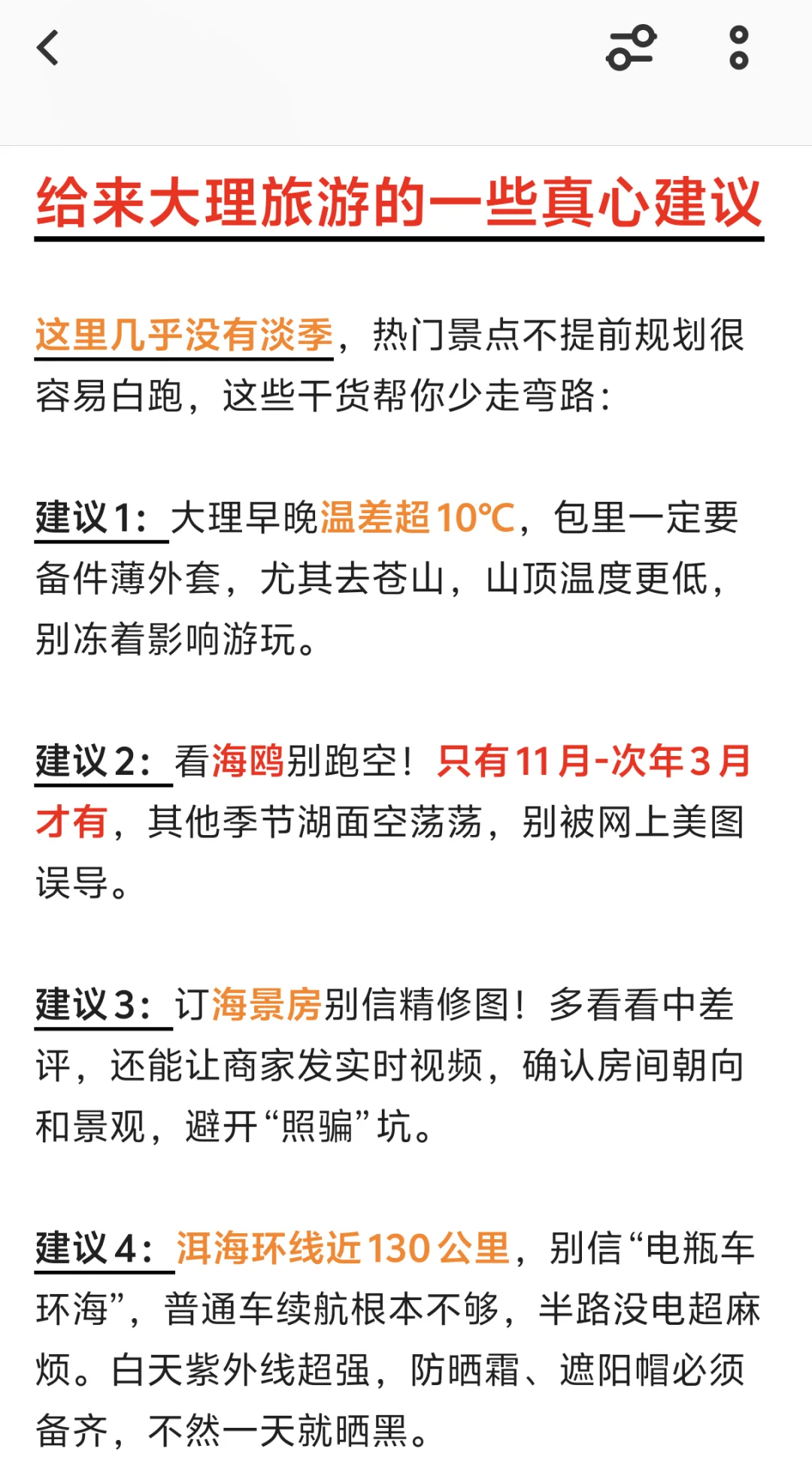 🤔去大理前，听点不一样的大实话···