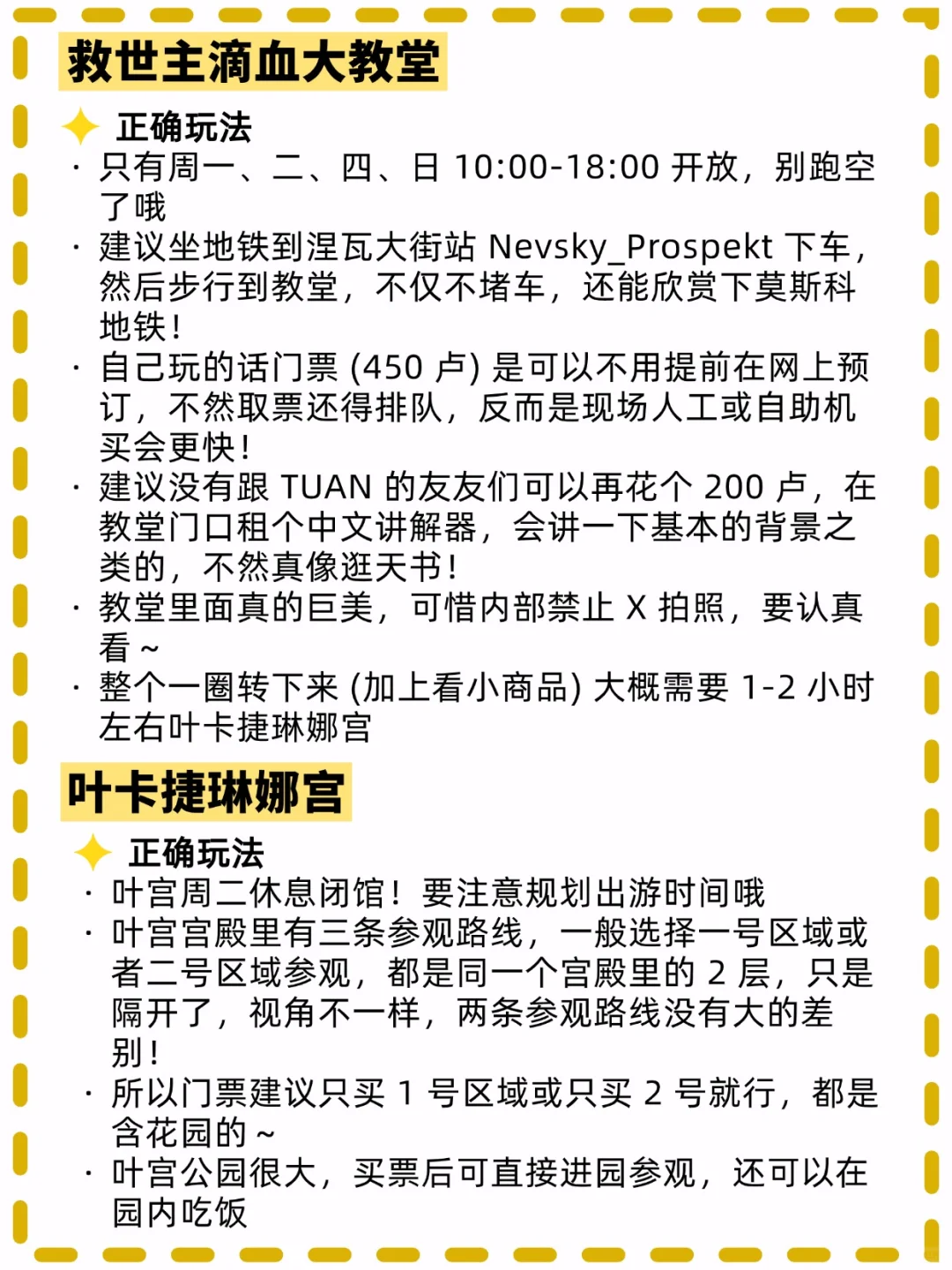 俄罗斯旅游攻略，带你玩转俄罗斯