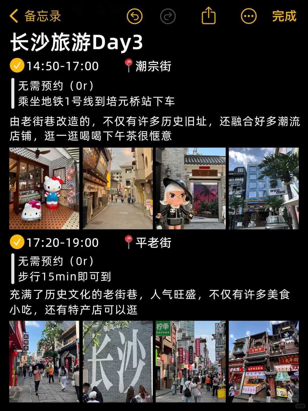 📍长沙已回。。对自己做的攻略越看满意🤩