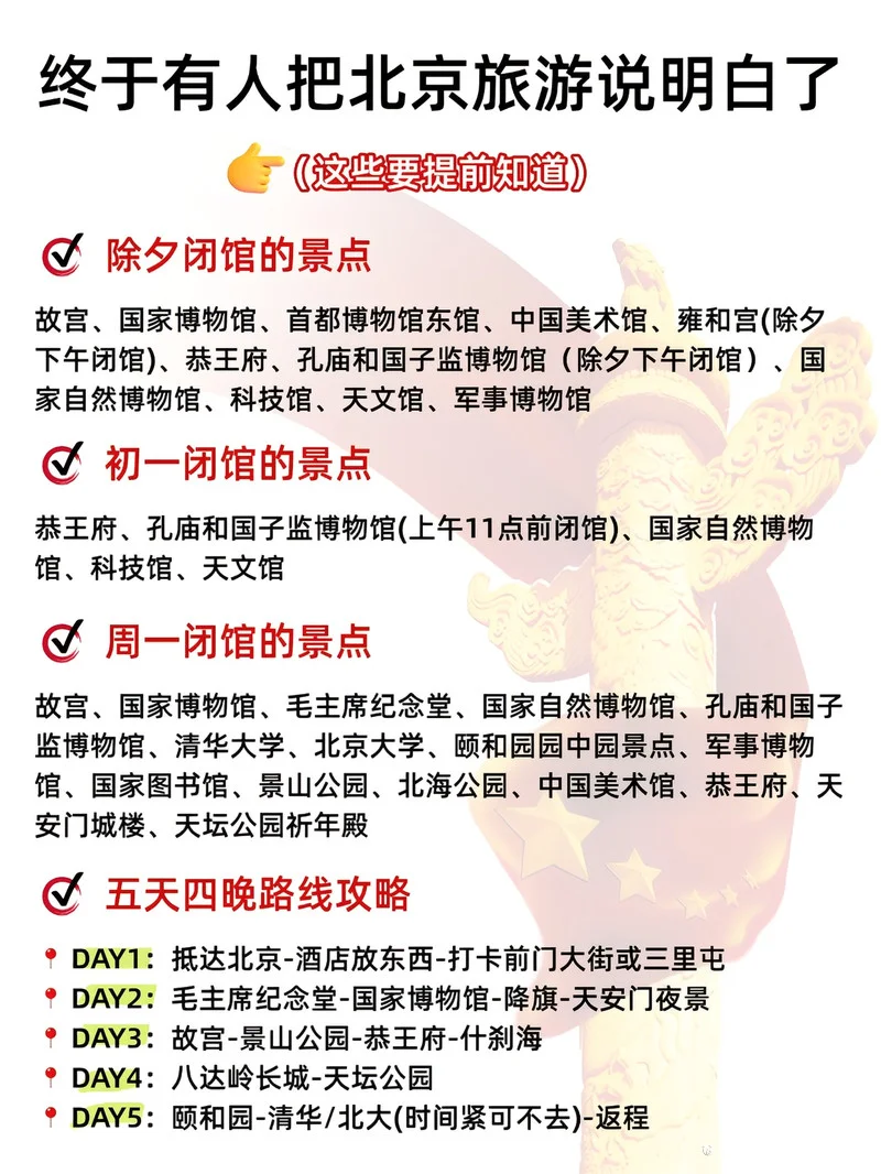 北京旅游拒绝人挤人‼️私人定制游攻略