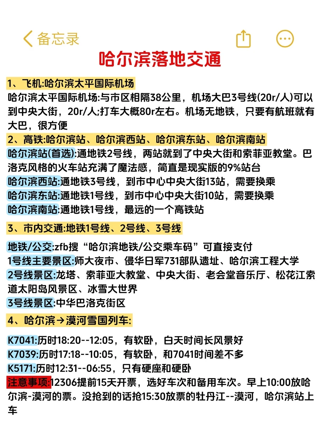 哈尔滨土著爆肝整理的超全旅游攻略✅