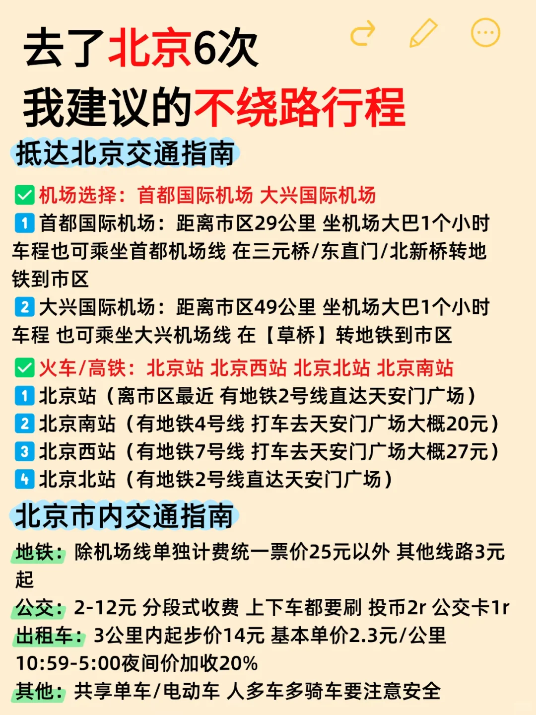 北京旅游攻略｜北京4天3晚不绕路玩法