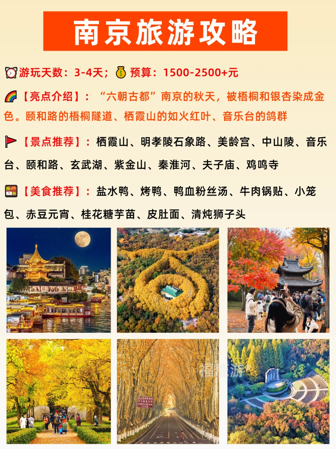 广州出发必去的12个宝藏赏秋地|适合3-5天游