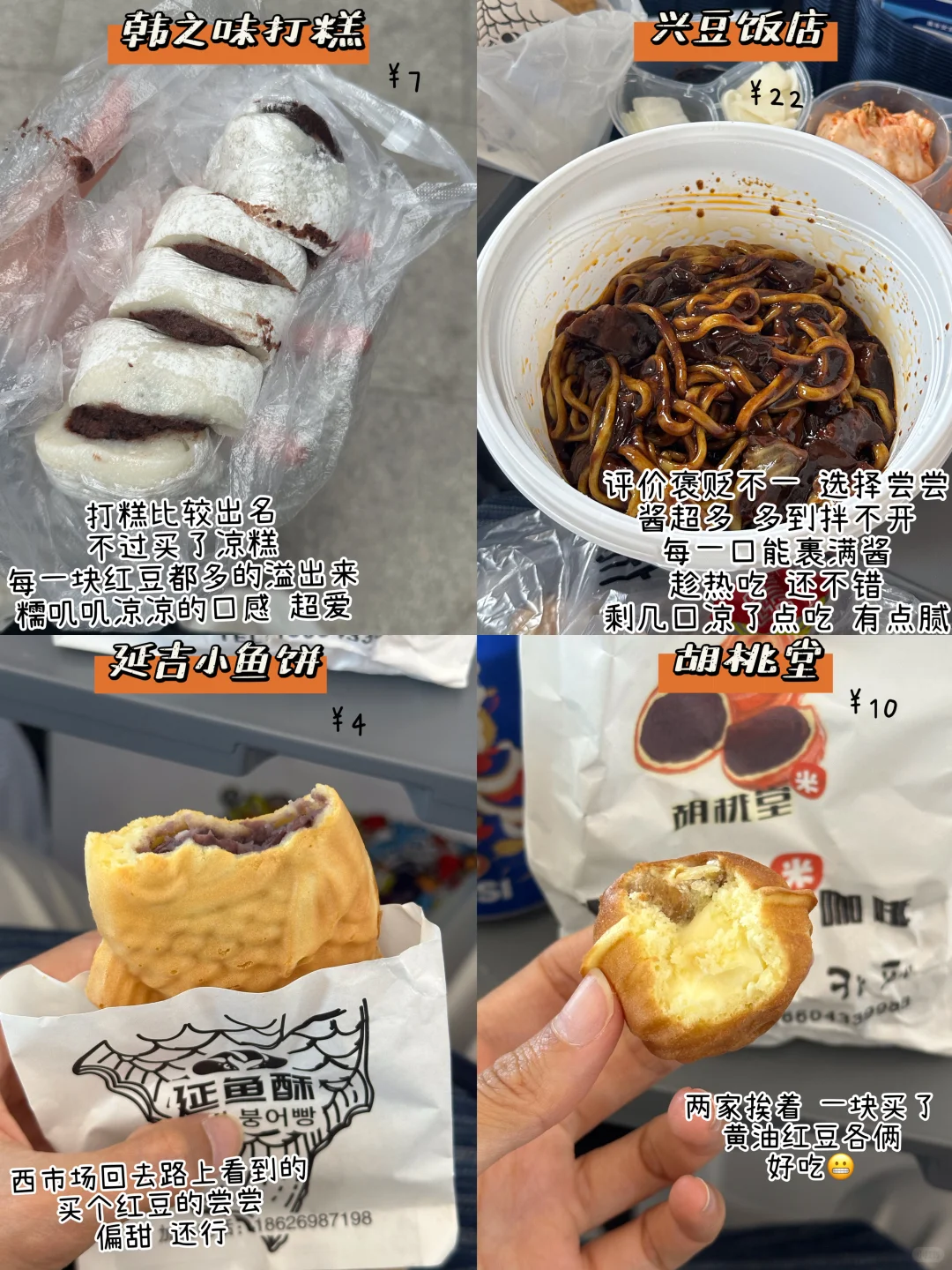 沈阳-长白山-延吉-哈尔滨(美食合集篇)