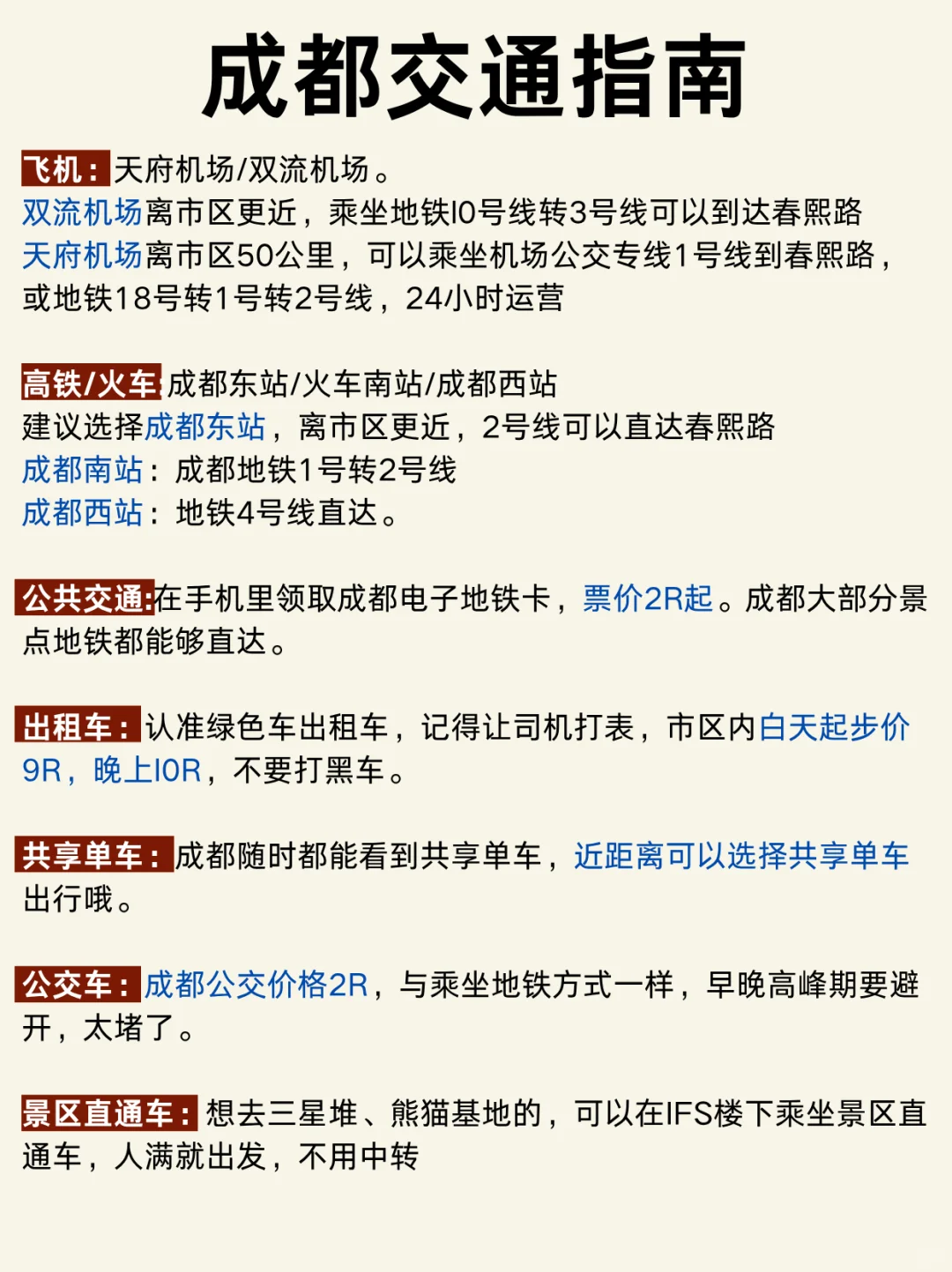 终于有人把成都热门景点说清楚了❗❗