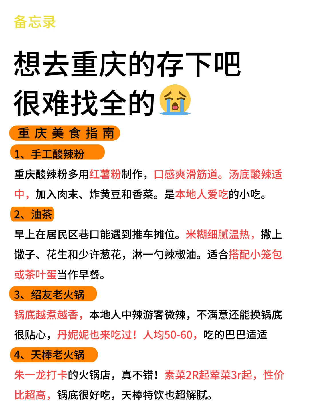 为什么我去重庆旅游之前没刷到这一篇攻略