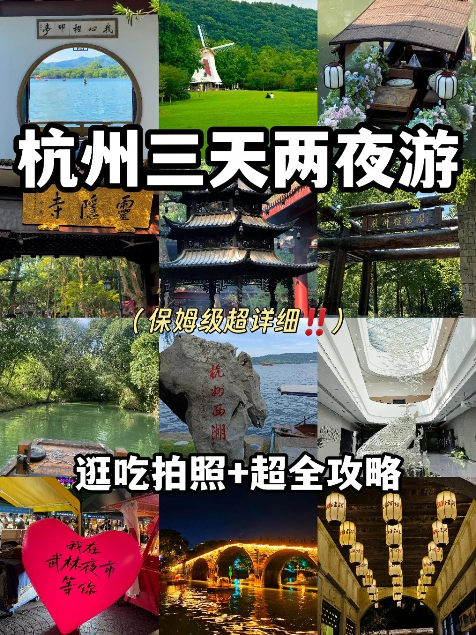 杭州3天2夜|超全逛吃攻略📍(附路线图)