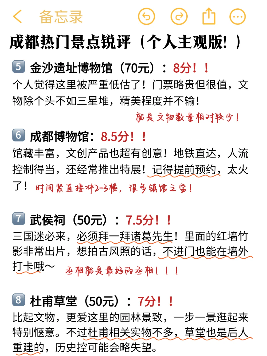 勿喷‼️成都景点锐评!个人真实感受!