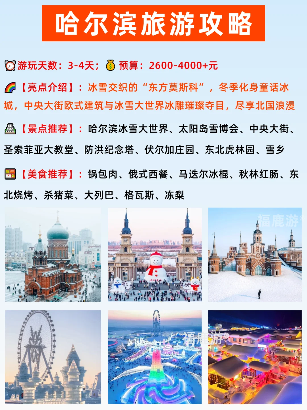 中国适合冬季旅游16个宝藏城市|千万别搞错