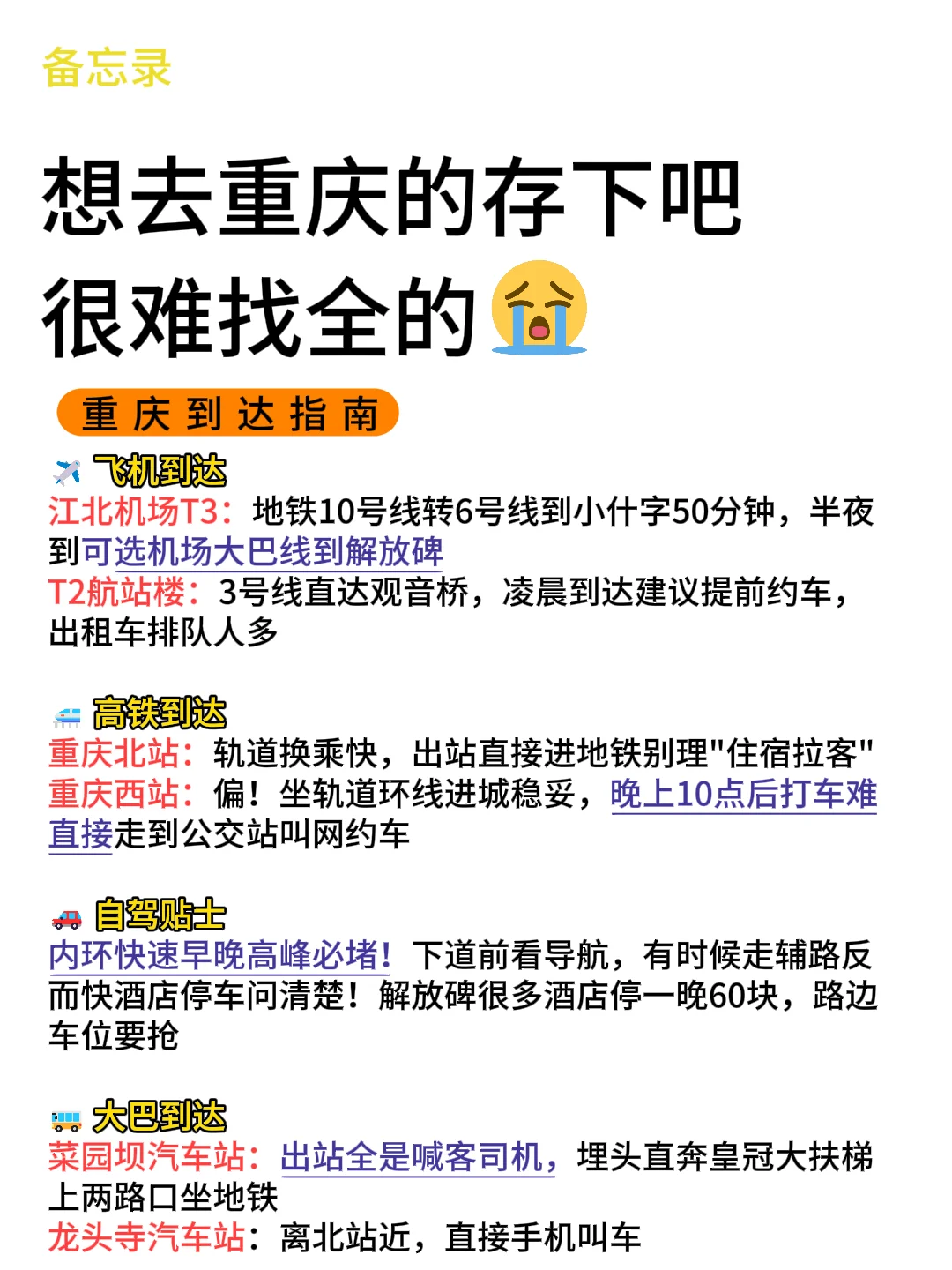 为什么我去重庆旅游之前没刷到这一篇攻略