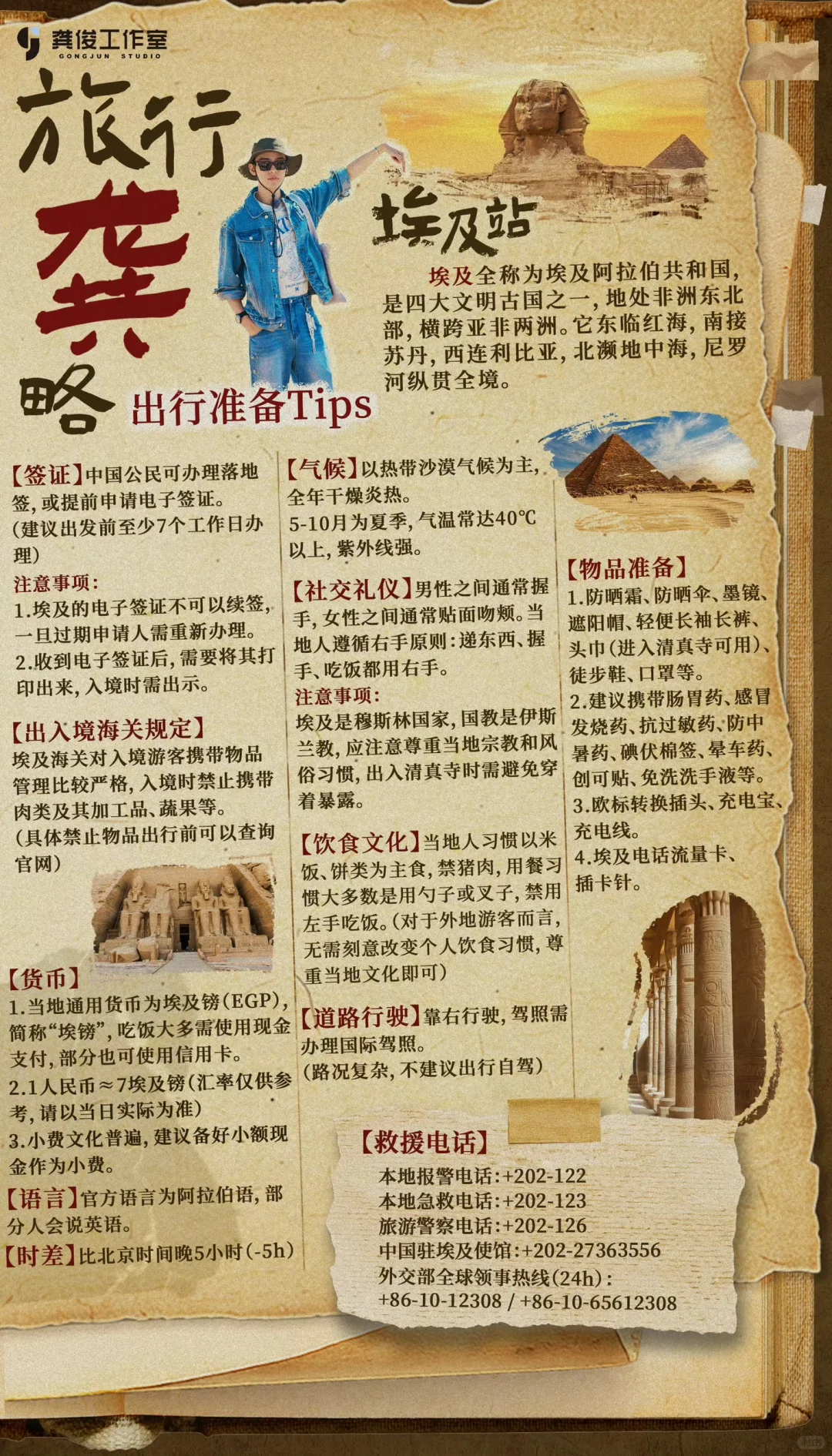 龚俊授意工作室发的埃及旅游攻略