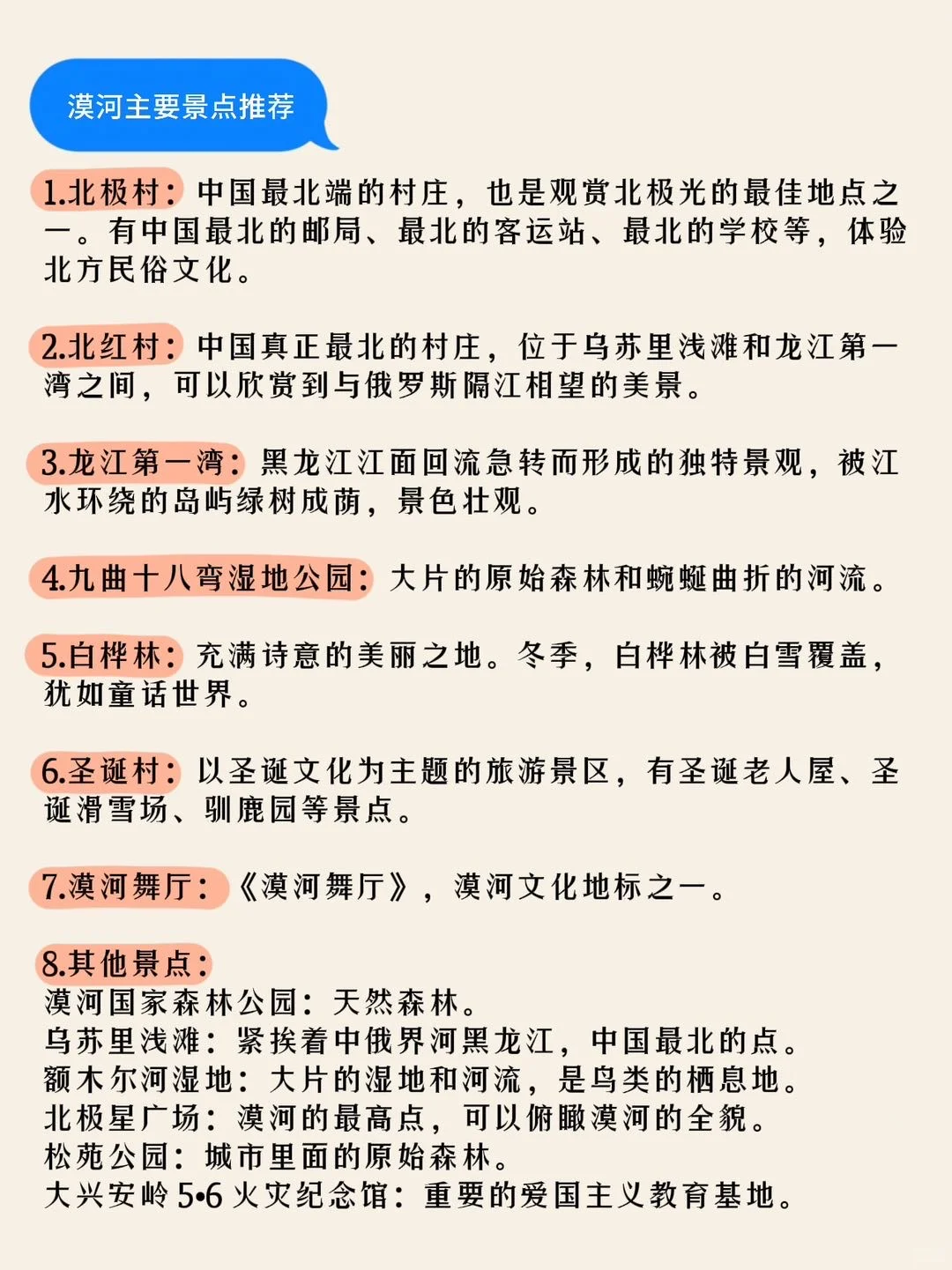 漠河旅游攻略11月份预算超支❓这篇教你省钱